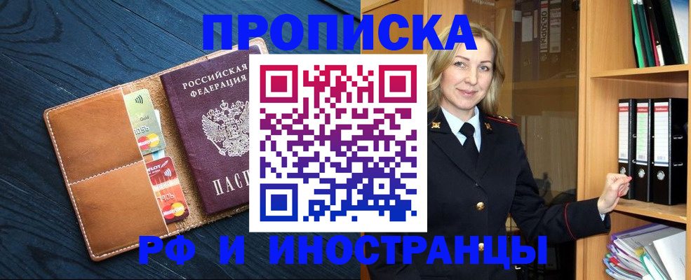 прописка от собственника в Звенигово